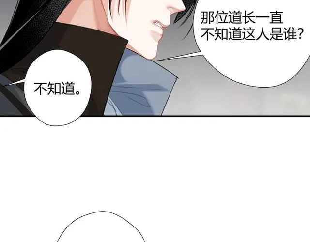 第96话 破裂的谎言 第7页