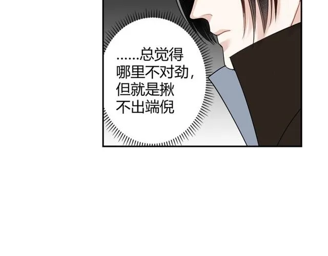 第96话 破裂的谎言 第17页