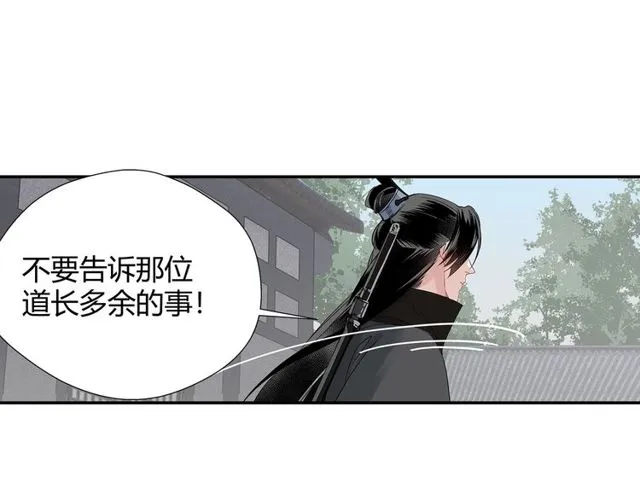 第96话 破裂的谎言 第23页