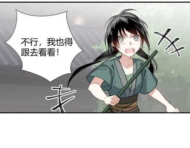 第96话 破裂的谎言 第29页