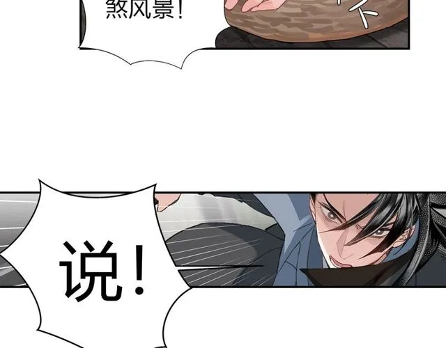 第96话 破裂的谎言 第52页