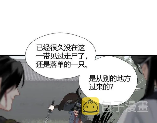 第99话 霜华折雪 第27页