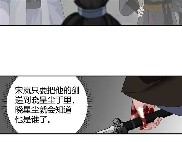 第99话 霜华折雪 第30页