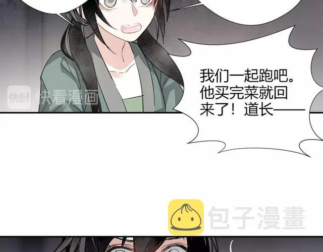 第102话 他是薛洋 第45页