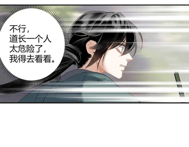 第103话 反目成仇 第44页
