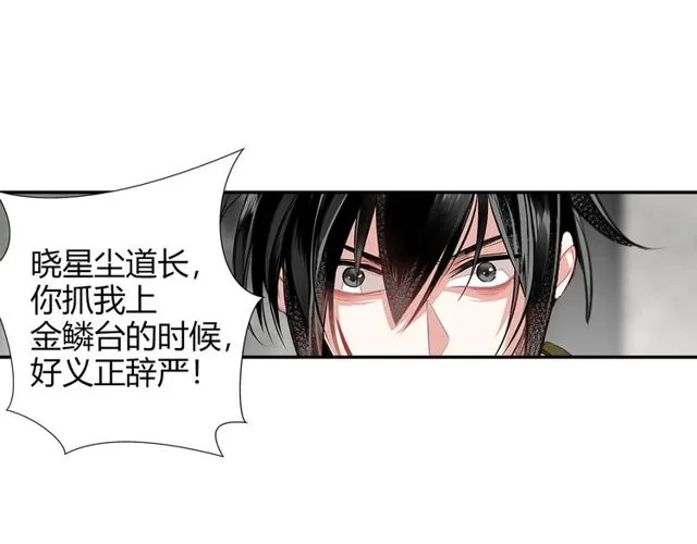 第105话 残忍的真相 第4页