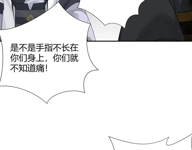 第105话 残忍的真相 第6页