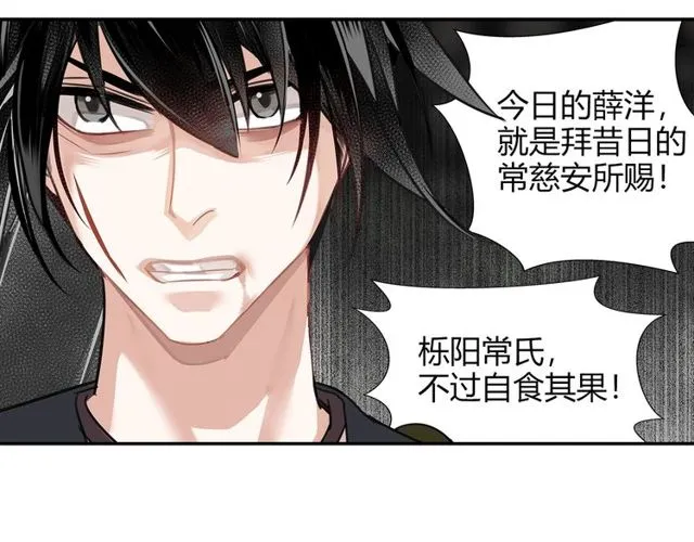 第105话 残忍的真相 第8页