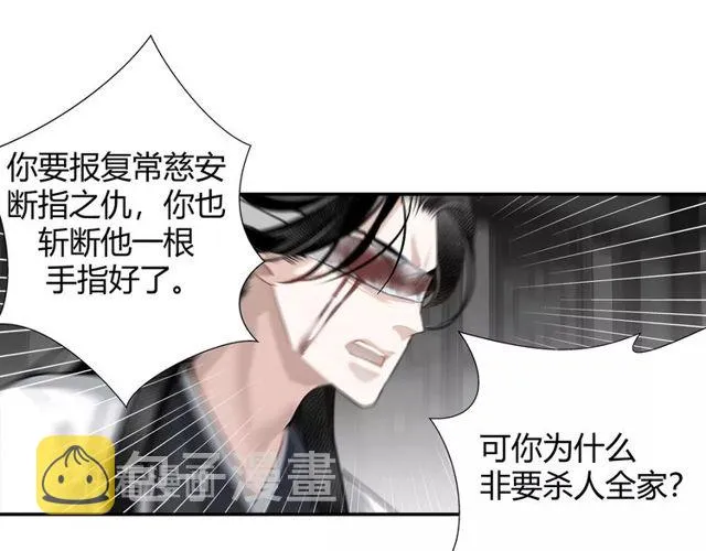 第105话 残忍的真相 第9页