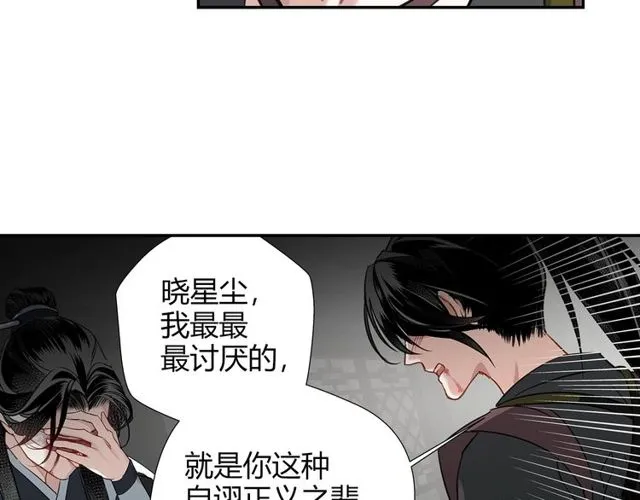 第105话 残忍的真相 第20页