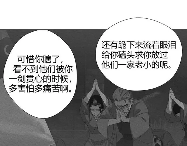 第105话 残忍的真相 第26页