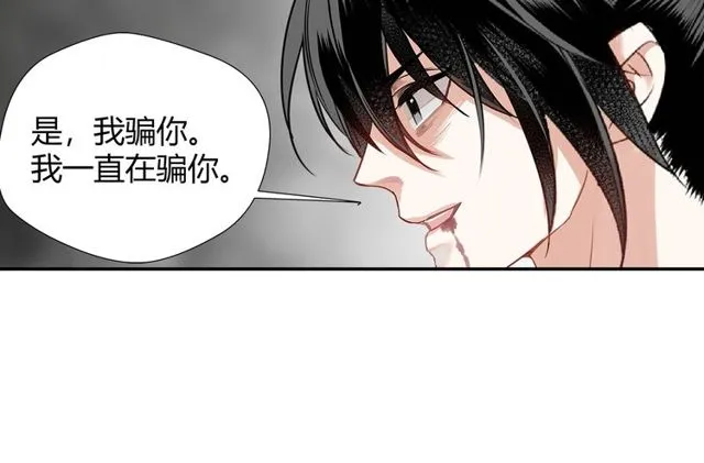 第105话 残忍的真相 第33页