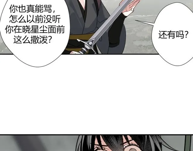第108话 无尽梦魇 第43页