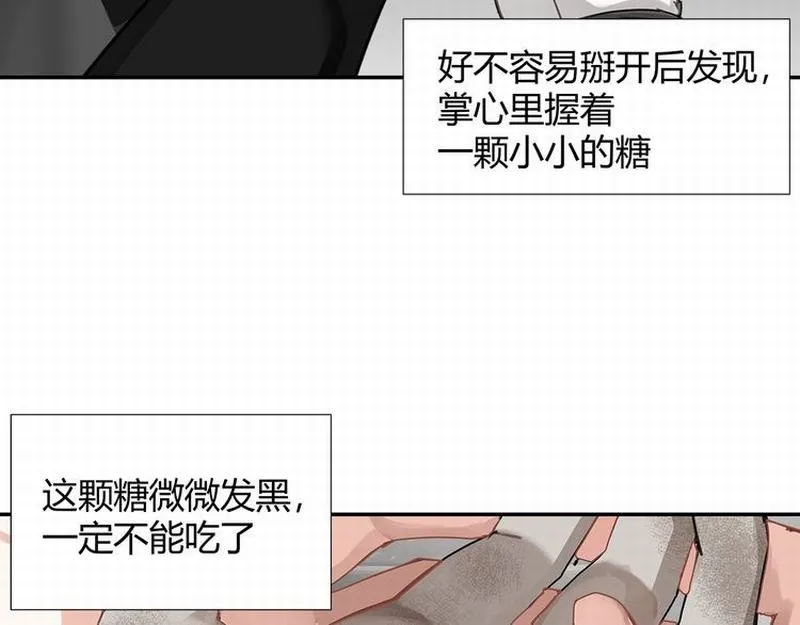 第112话 一颗糖 第40页