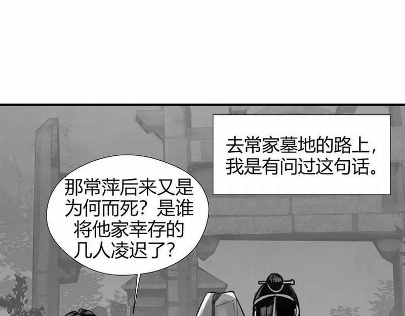 第112话 一颗糖 第47页