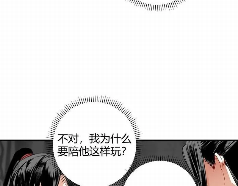 第117话 抹额的用法 第9页