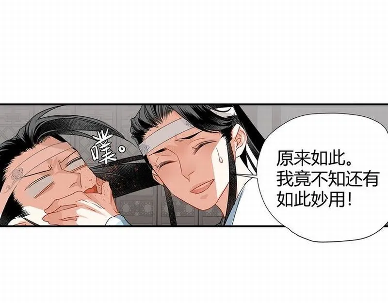 第117话 抹额的用法 第49页