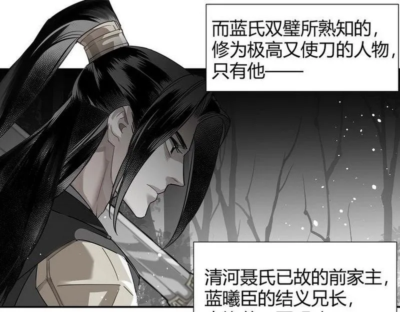 第124话 赤锋尊 第52页