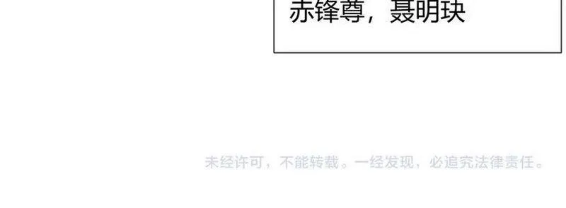 第124话 赤锋尊 第53页