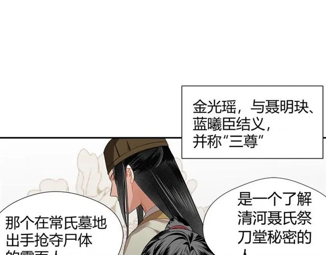 第125话 金鳞台 第6页