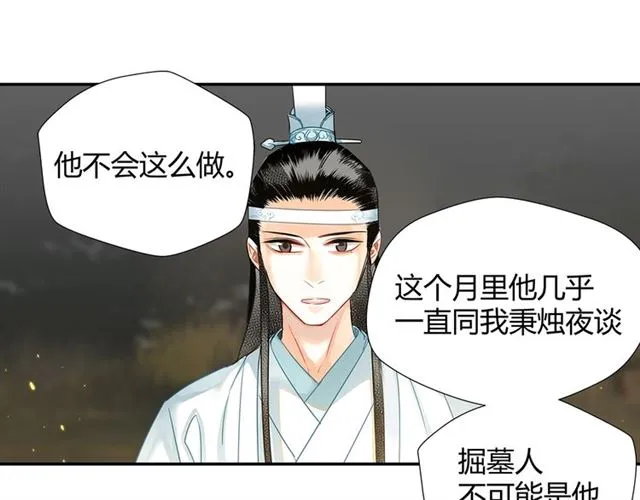 第125话 金鳞台 第8页