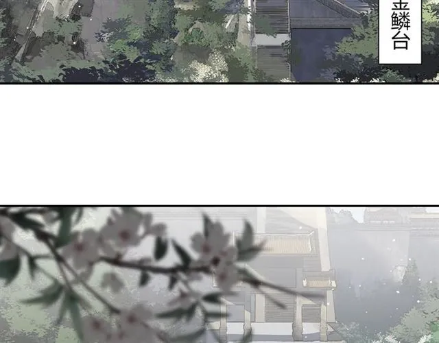 第125话 金鳞台 第31页