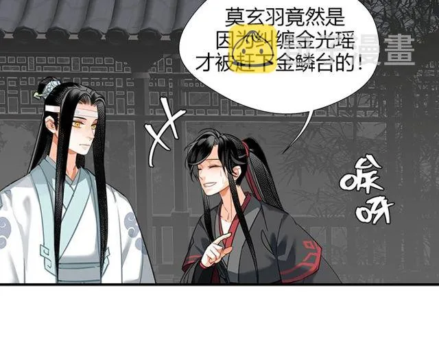 第129话 金光瑶的秘闻 第20页