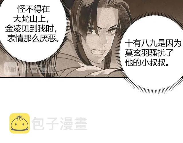 第129话 金光瑶的秘闻 第24页