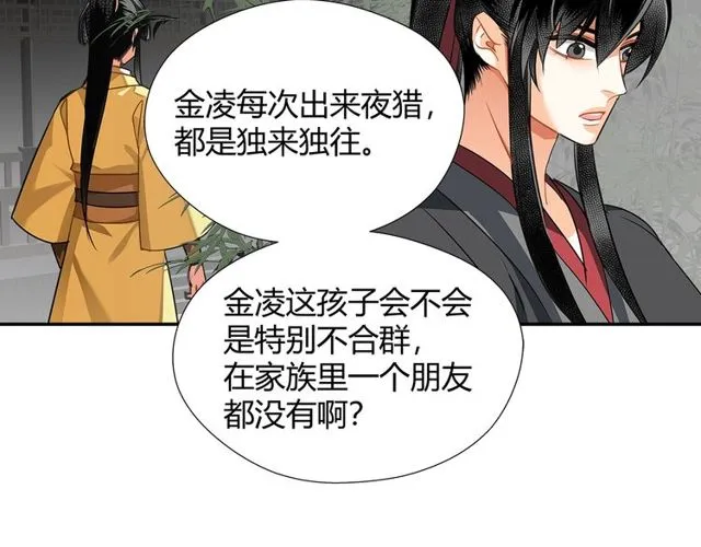 第129话 金光瑶的秘闻 第30页