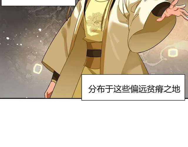 第129话 金光瑶的秘闻 第44页