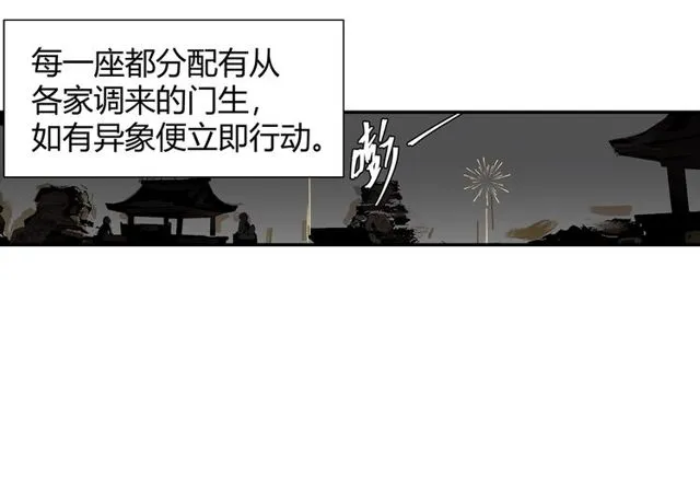 第129话 金光瑶的秘闻 第45页