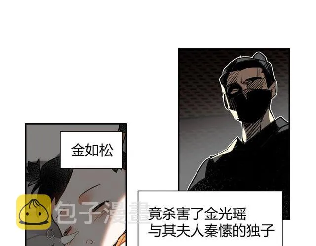 第129话 金光瑶的秘闻 第52页