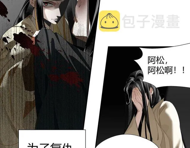 第129话 金光瑶的秘闻 第54页