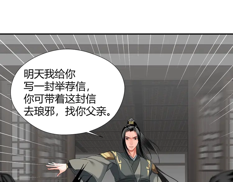 第134话 原名孟瑶 第50页