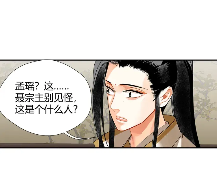第135话 端倪 第17页