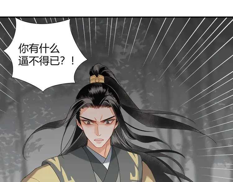 第135话 端倪 第40页