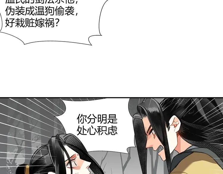 第135话 端倪 第50页