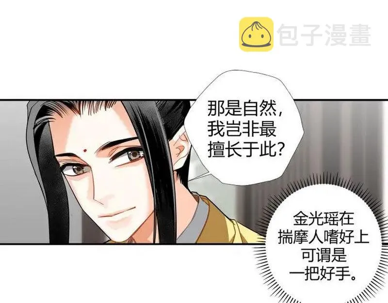 第140话 想说的话 第54页