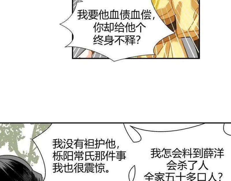 第141话 清心音 第27页