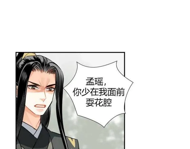 第141话 清心音 第30页