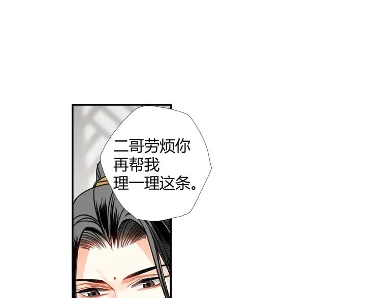 第142话 出身的偏见 第16页