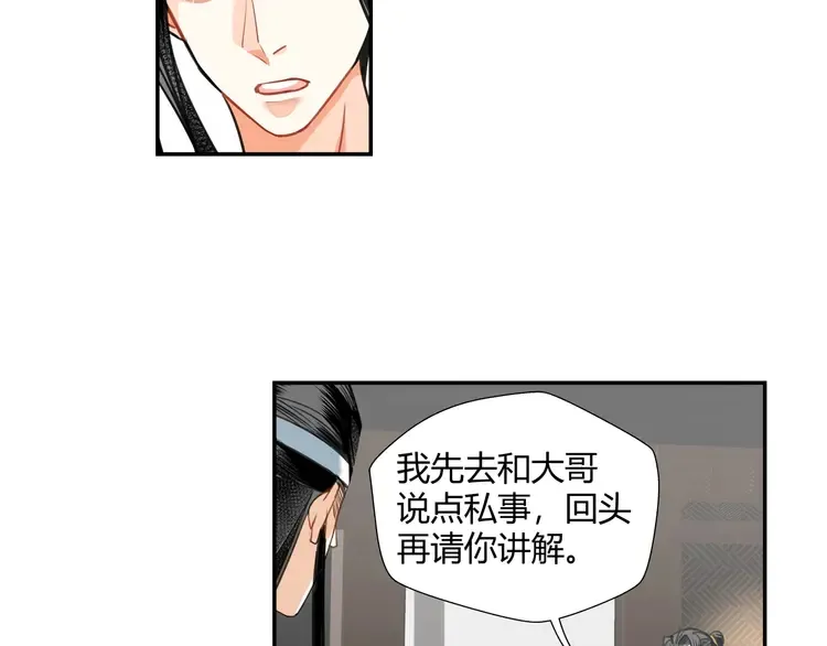 第142话 出身的偏见 第17页
