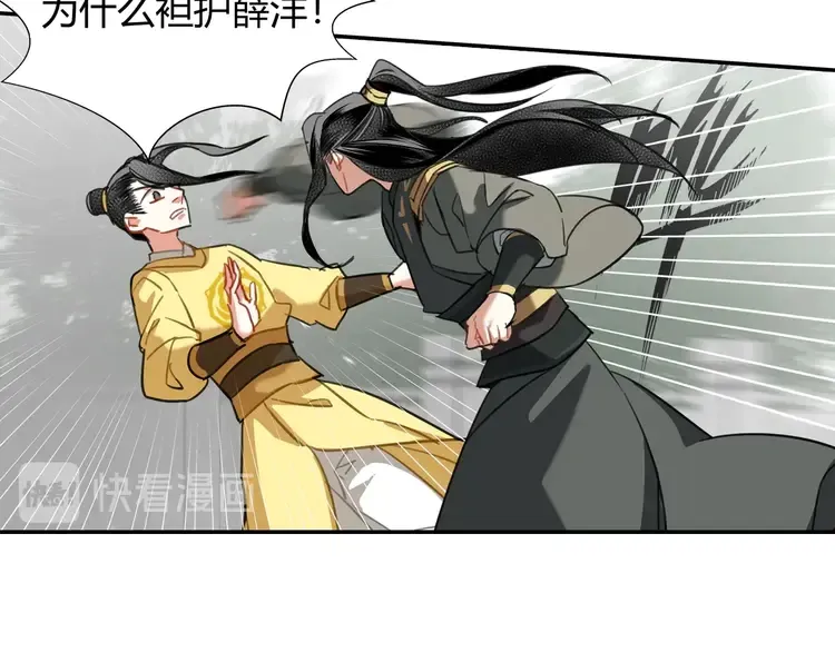 第142话 出身的偏见 第25页