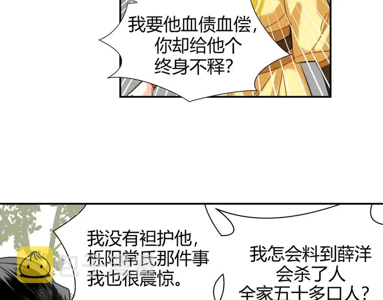 第142话 出身的偏见 第27页
