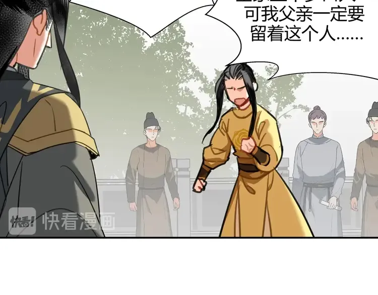 第142话 出身的偏见 第28页