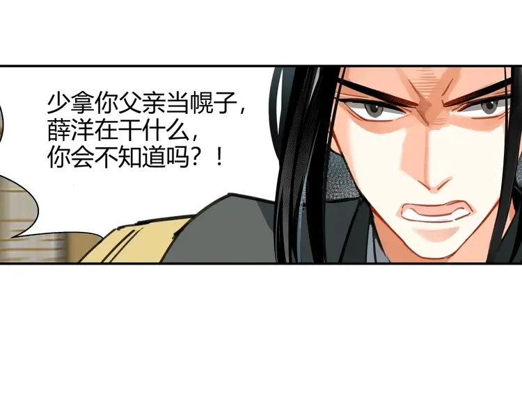 第142话 出身的偏见 第29页