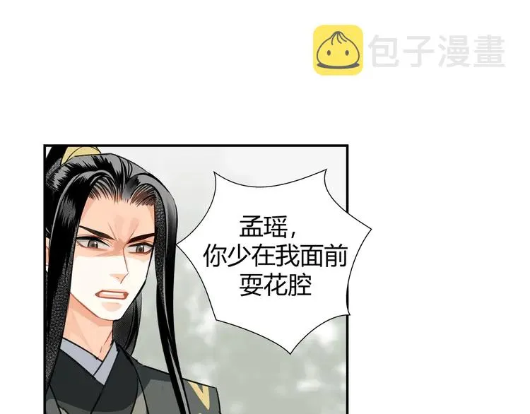 第142话 出身的偏见 第31页