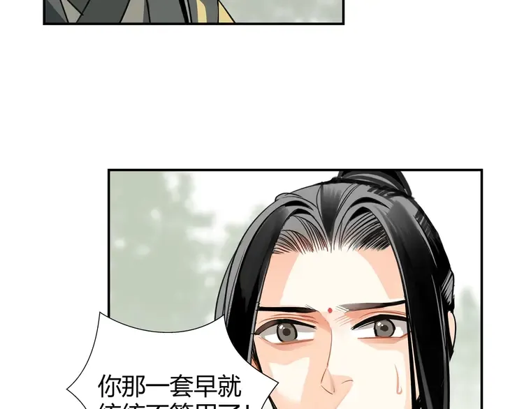 第142话 出身的偏见 第32页