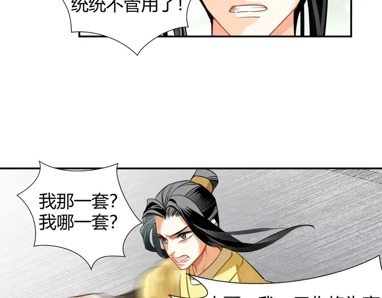 第142话 出身的偏见 第33页