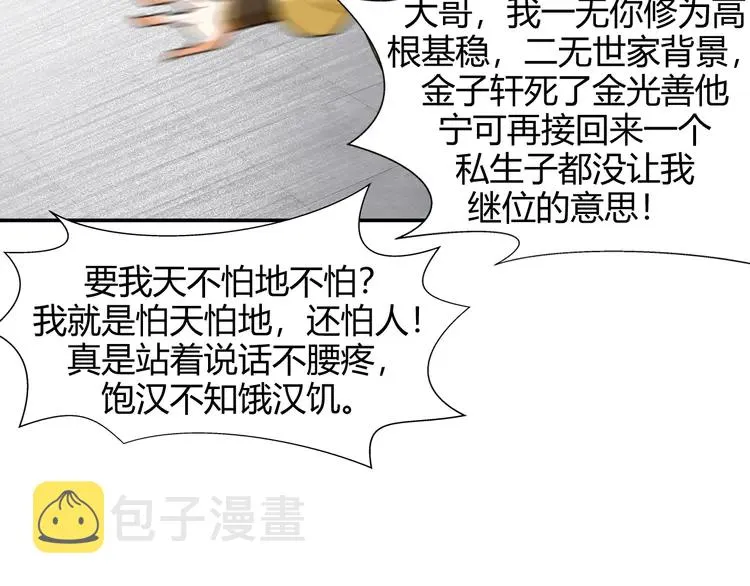 第142话 出身的偏见 第34页